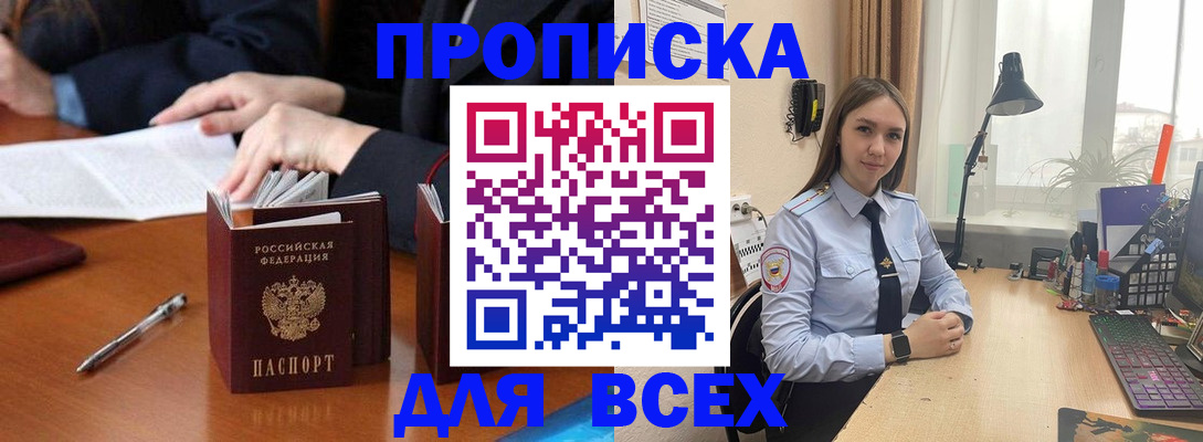 прописка штамп в Звенигово
