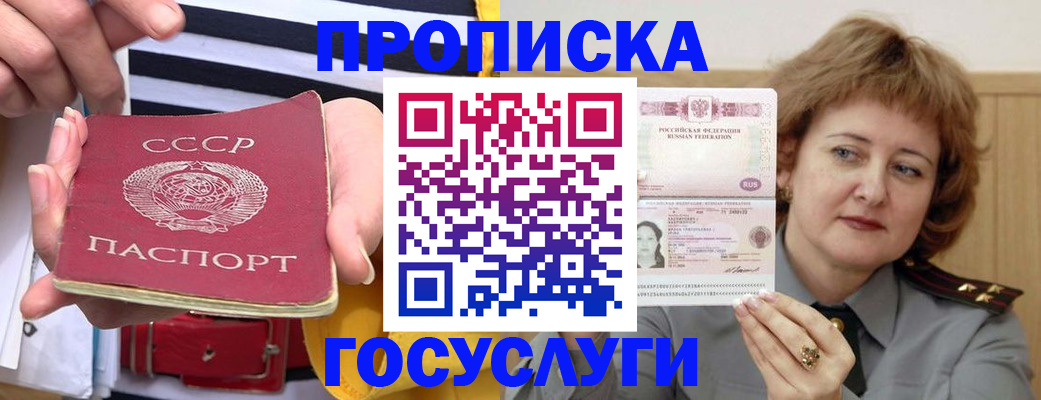 временная прописка в Звенигово