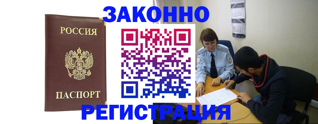 прописка законно в Звенигово
